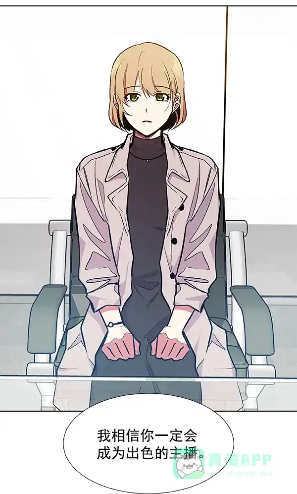 《恋上女网红》第47话 第41页