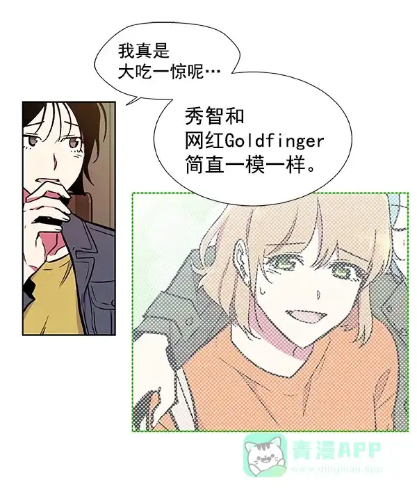 《恋上女网红》第47话 第29页