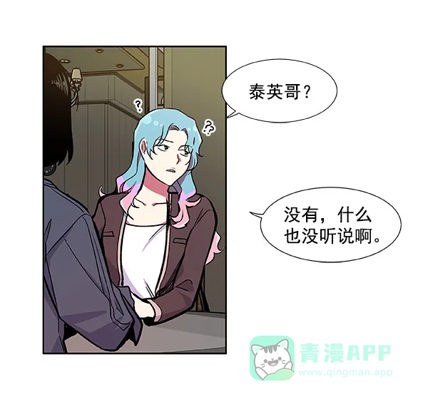 《恋上女网红》第47话 第21页