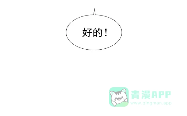 《恋上女网红》第47话 第44页