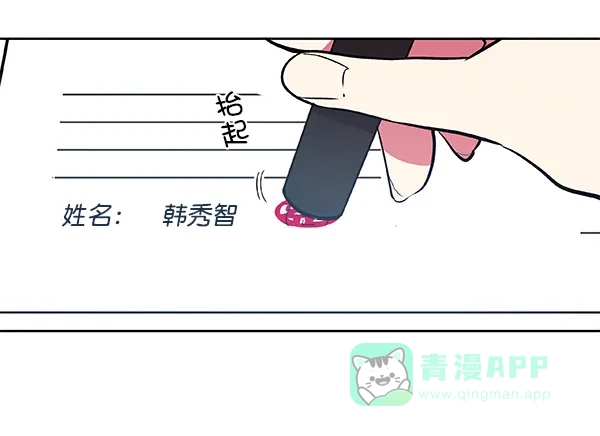 《恋上女网红》第47话 第37页