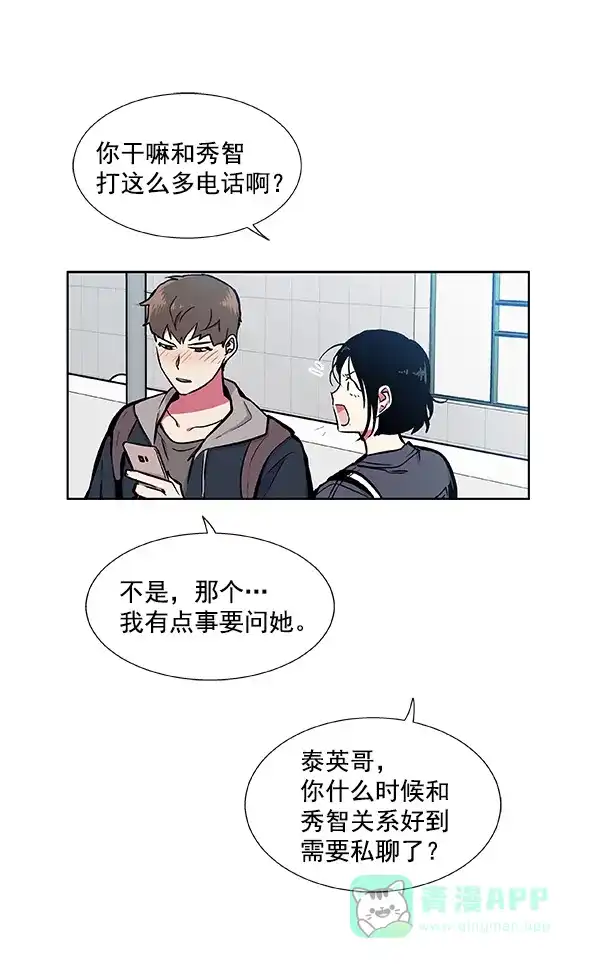 《恋上女网红》第47话 第14页
