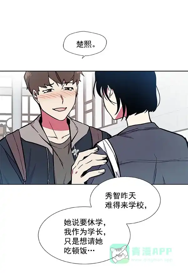 《恋上女网红》第47话 第15页