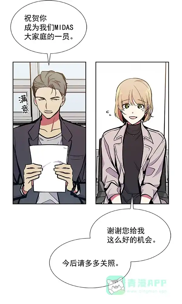 《恋上女网红》第47话 第39页