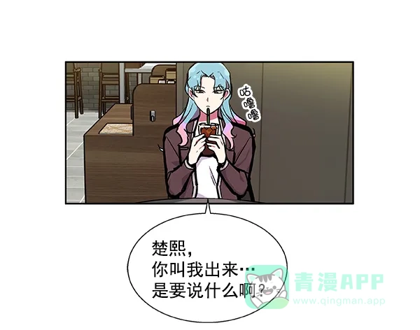 《恋上女网红》第47话 第18页