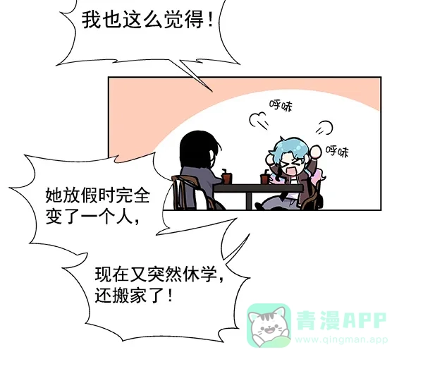 《恋上女网红》第47话 第25页