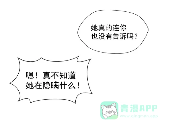 《恋上女网红》第47话 第28页