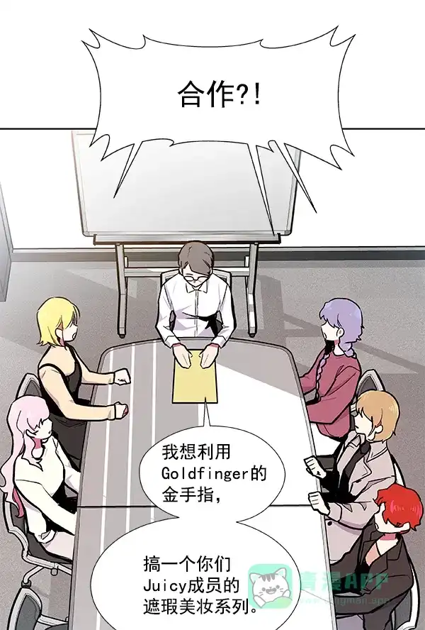 《恋上女网红》第48话 第17页