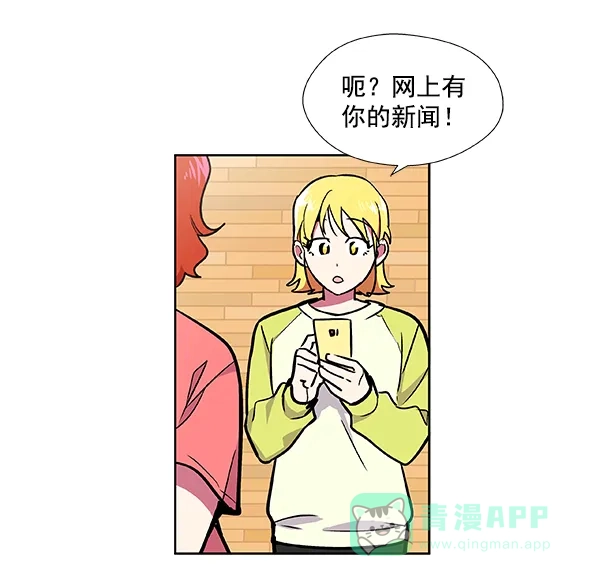 《恋上女网红》第48话 第47页