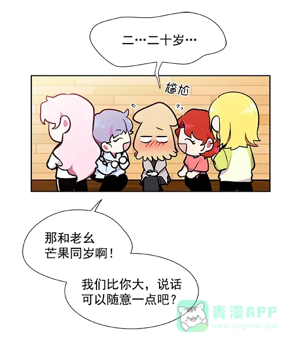 《恋上女网红》第48话 第33页
