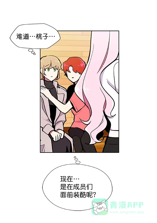 《恋上女网红》第48话 第45页