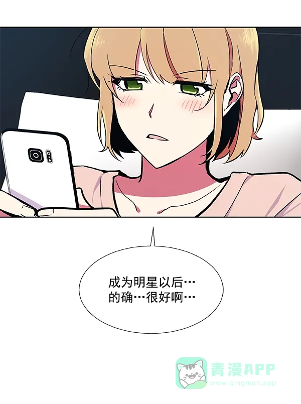 《恋上女网红》第48话 第59页