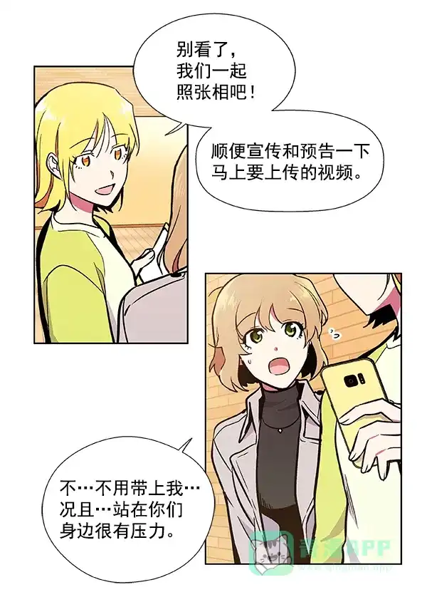 《恋上女网红》第48话 第50页