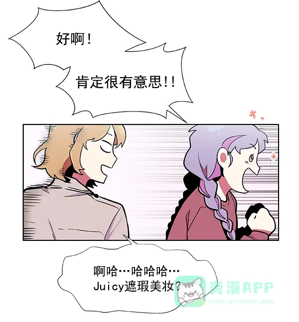 《恋上女网红》第48话 第19页