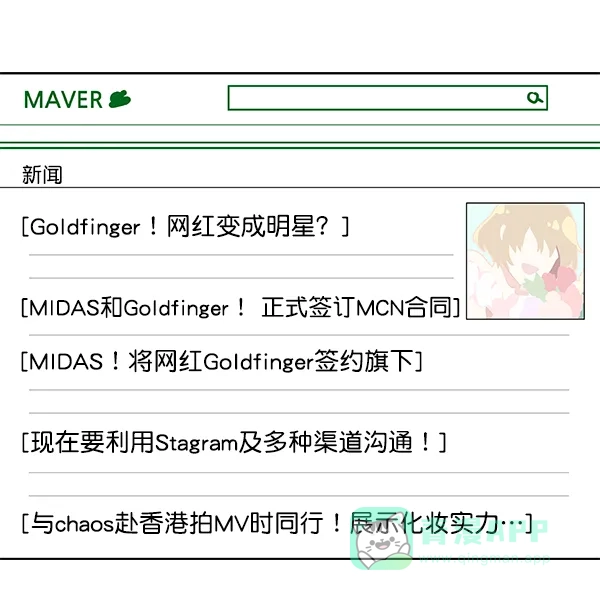 《恋上女网红》第48话 第48页