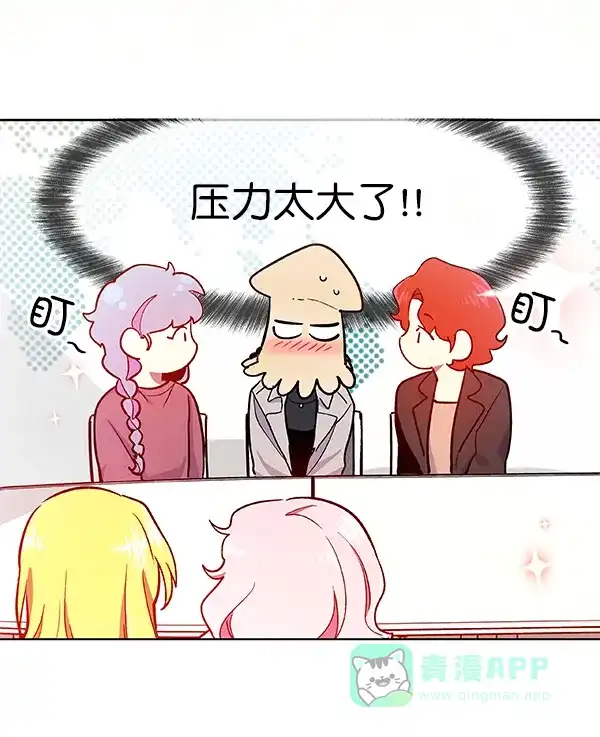 《恋上女网红》第48话 第11页