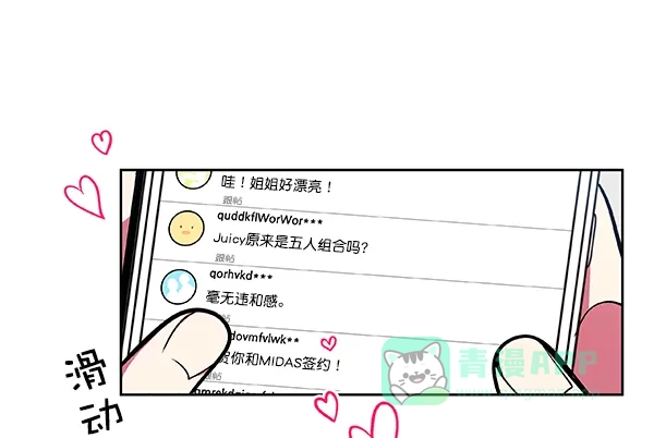 《恋上女网红》第48话 第56页