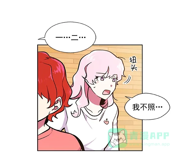 《恋上女网红》第48话 第52页