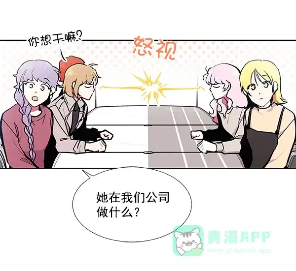 《恋上女网红》第48话 第14页