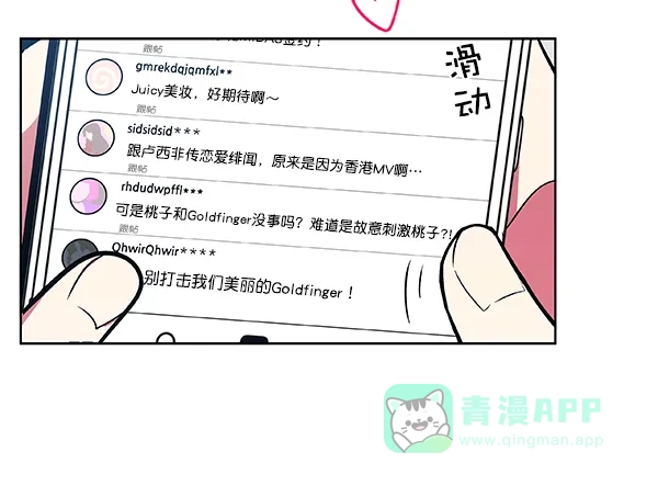 《恋上女网红》第48话 第57页