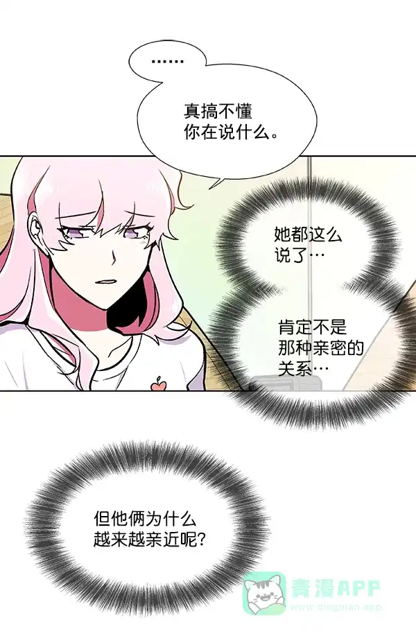 《恋上女网红》第48话 第44页
