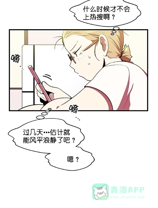 《恋上女网红》第4话 第65页