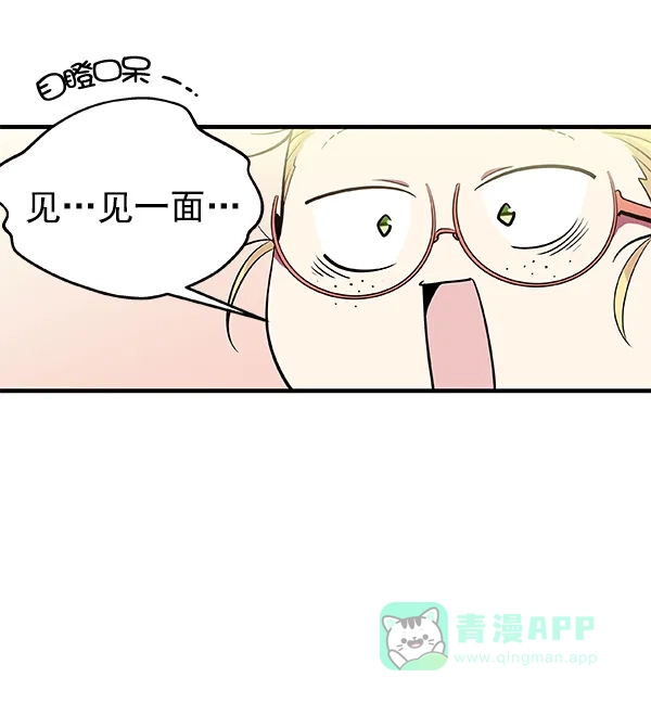 《恋上女网红》第4话 第2页