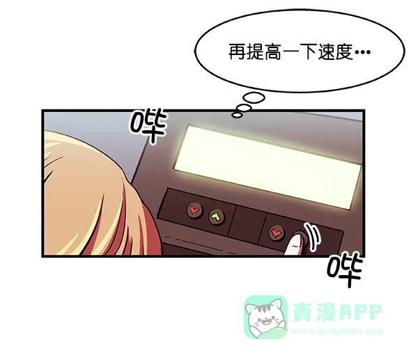 《恋上女网红》第4话 第16页