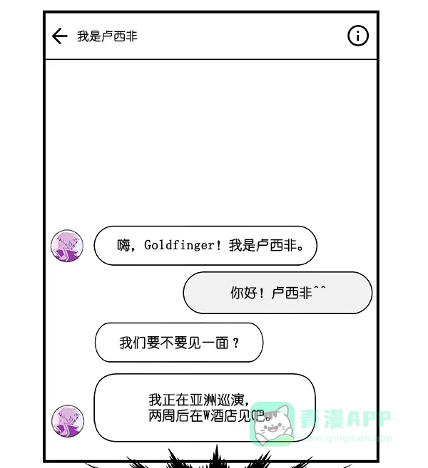 《恋上女网红》第4话 第21页