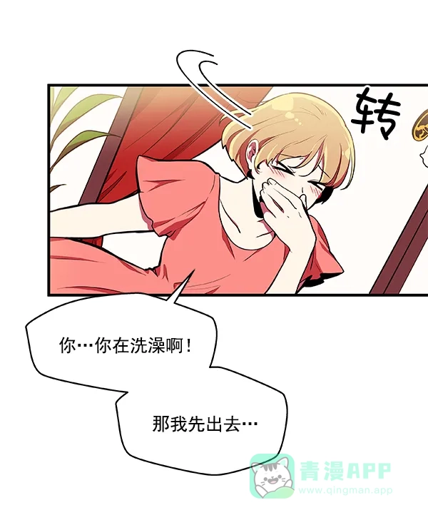 《恋上女网红》第4话 第33页