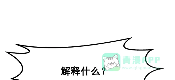 《恋上女网红》第4话 第62页