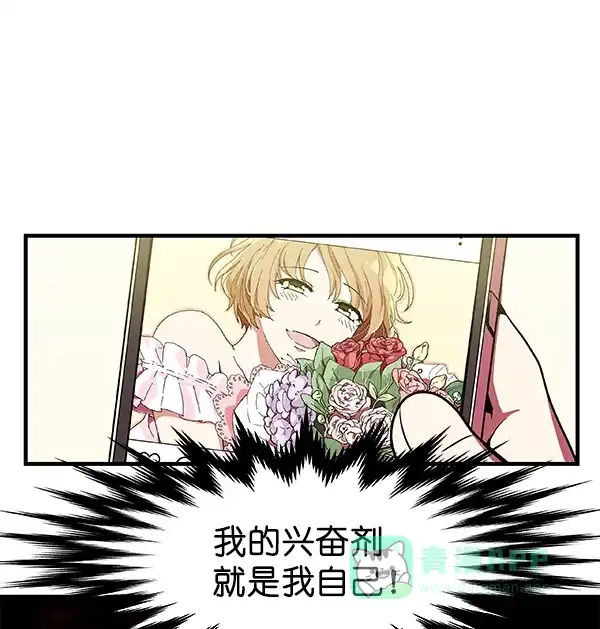 《恋上女网红》第4话 第55页