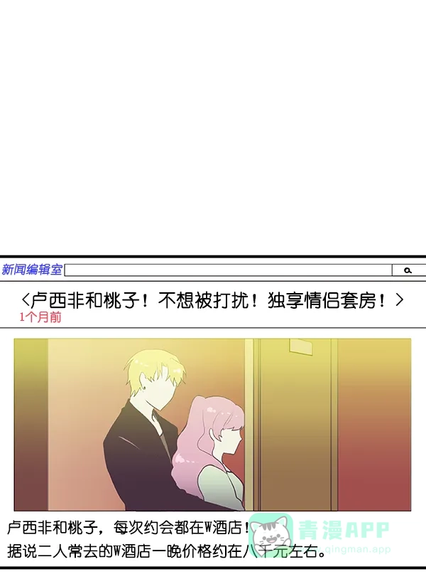 《恋上女网红》第4话 第66页