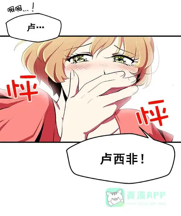 《恋上女网红》第4话 第31页