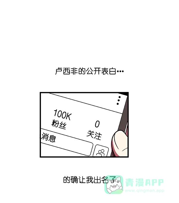 《恋上女网红》第4话 第59页