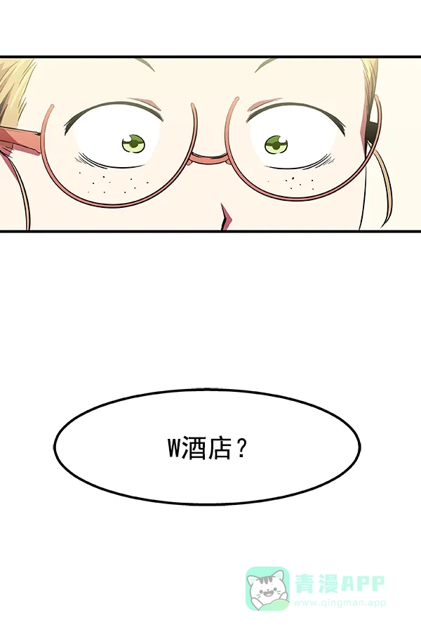 《恋上女网红》第4话 第68页