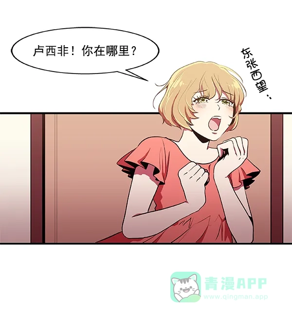 《恋上女网红》第4话 第27页
