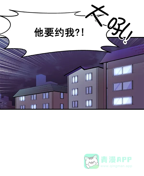 《恋上女网红》第4话 第3页