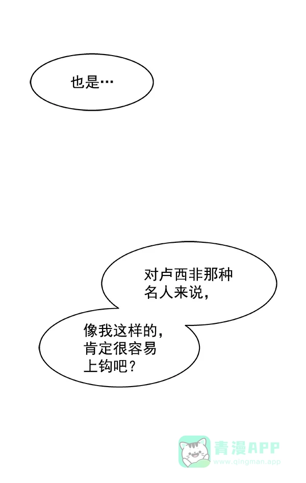 《恋上女网红》第4话 第71页