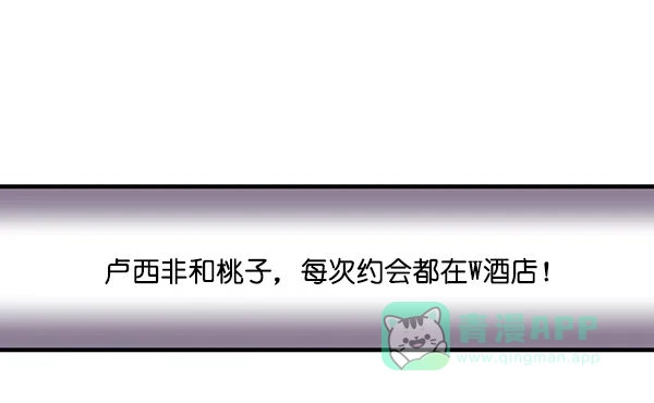 《恋上女网红》第4话 第67页