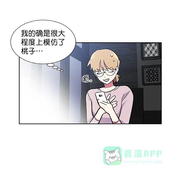 《恋上女网红》第49话 第15页