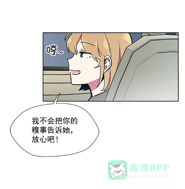 《恋上女网红》第49话 第33页