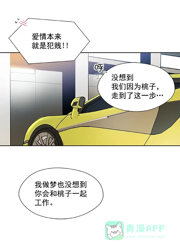 《恋上女网红》第49话 第34页