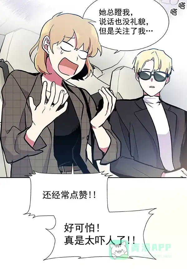 《恋上女网红》第49话 第29页