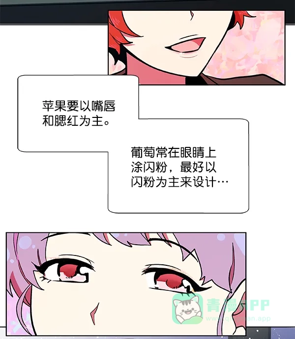 《恋上女网红》第49话 第7页