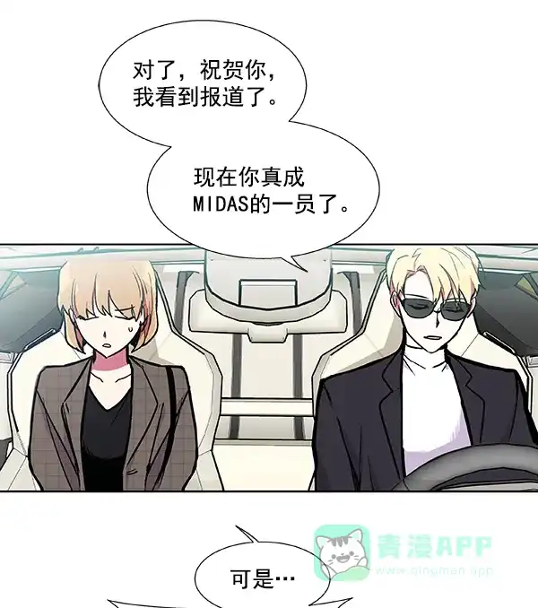 《恋上女网红》第49话 第24页