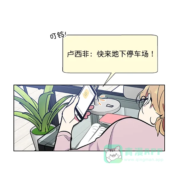 《恋上女网红》第49话 第17页