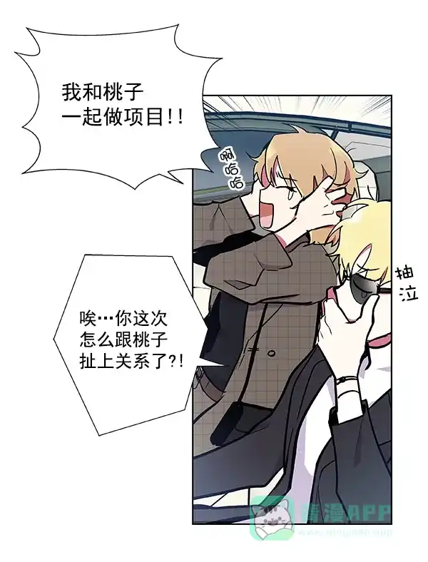 《恋上女网红》第49话 第27页