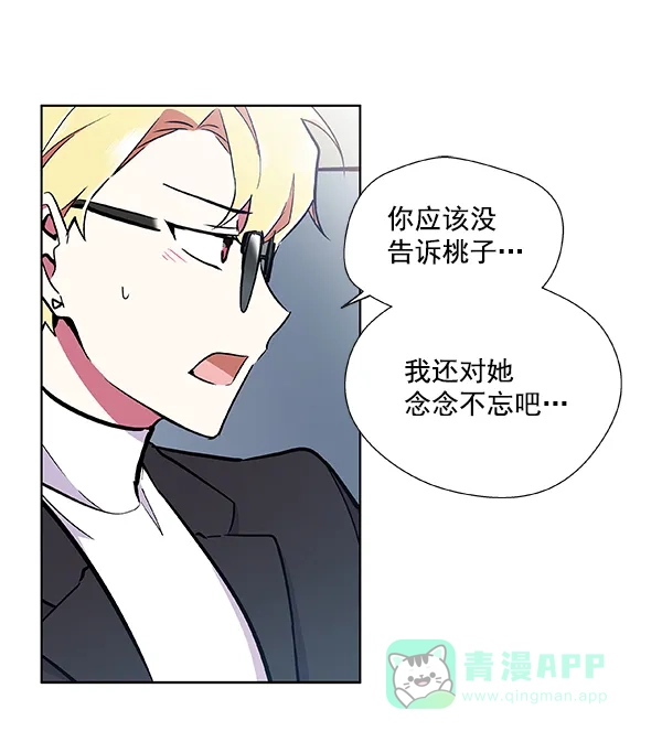 《恋上女网红》第49话 第31页