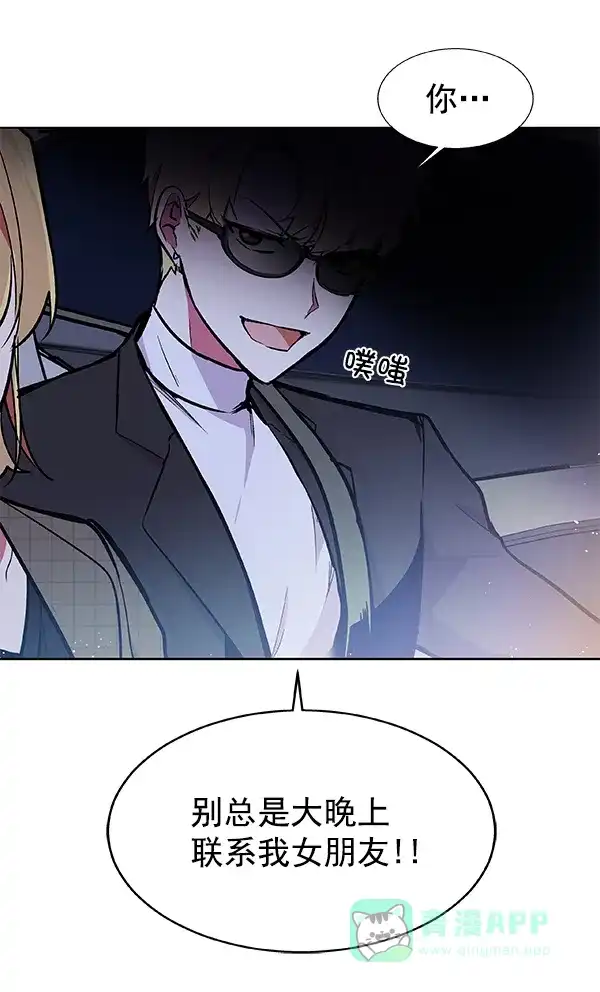 《恋上女网红》第49话 第64页